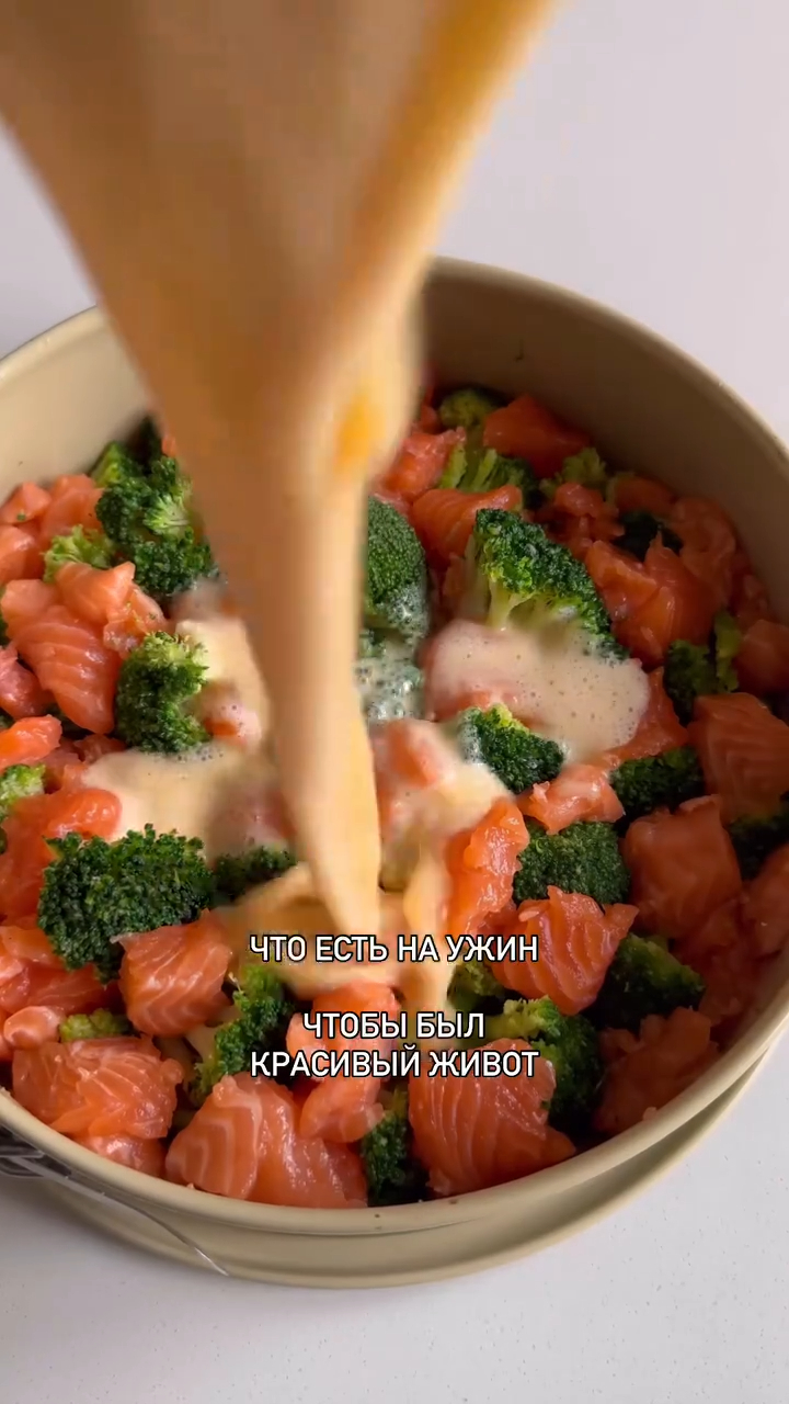 ПП рецепт ужина для красивого живота