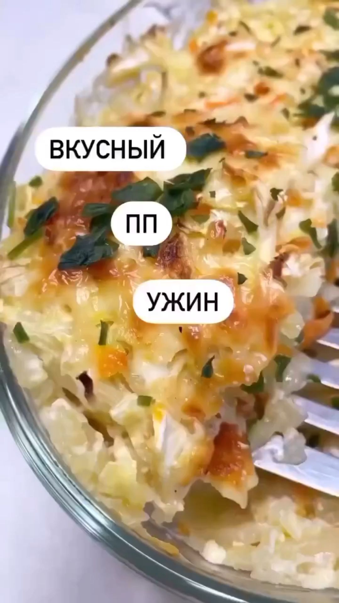 Рецепт вкусного ПП ужина