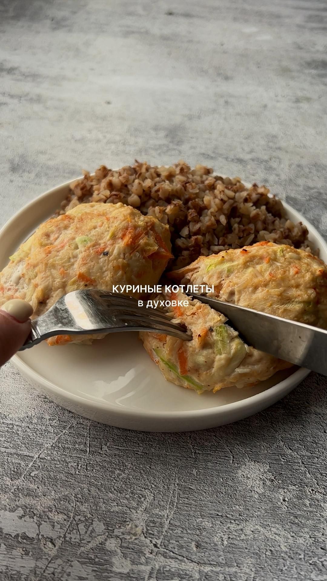 Куриные котлетки с овощами в духовке✨